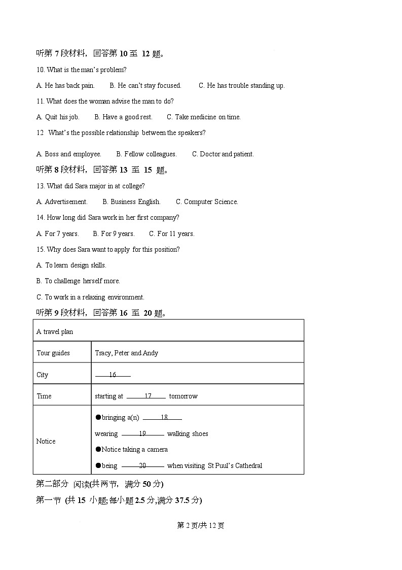 广东省龙川县第一中学2025-2026学年高一上学期11月期中英语试题（原卷版）第2页