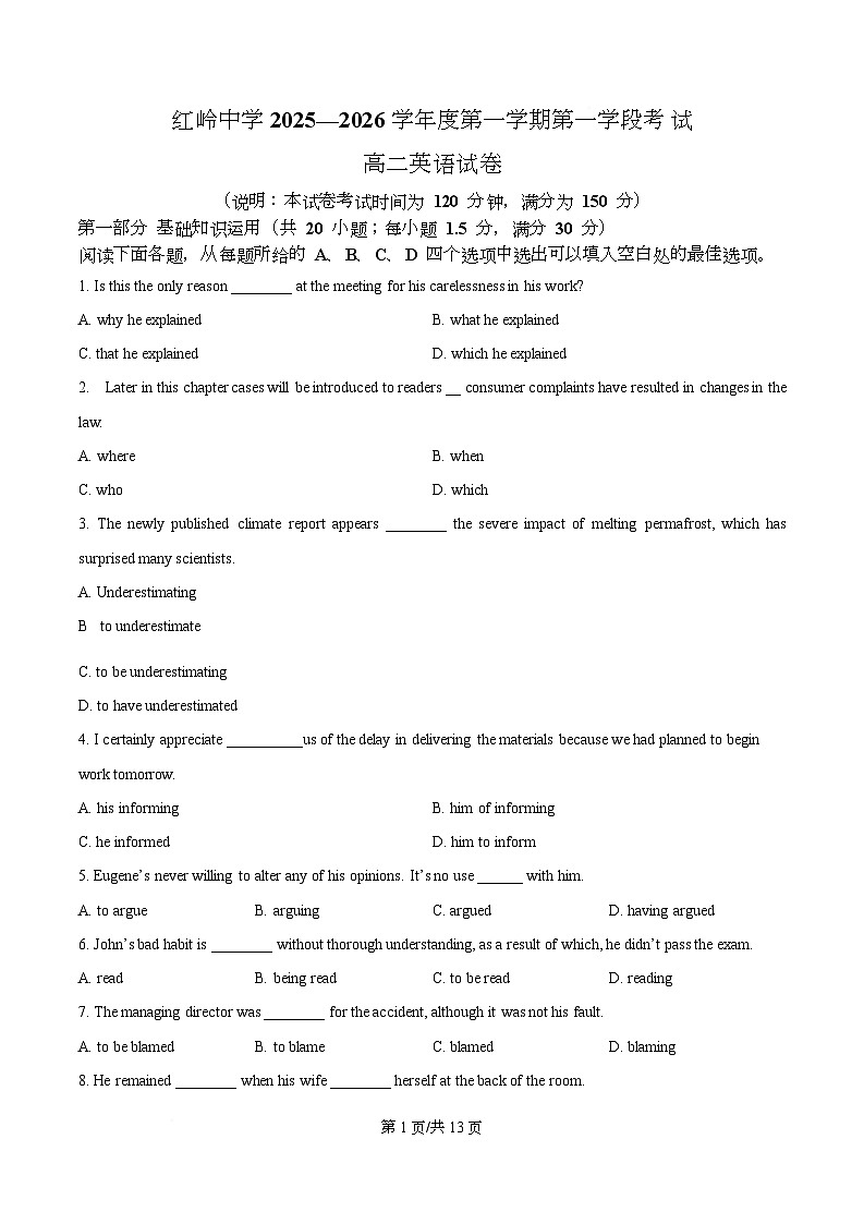 广东省深圳红岭中学2025-2026学年高二上学期期中考试英语试题（原卷版）第1页