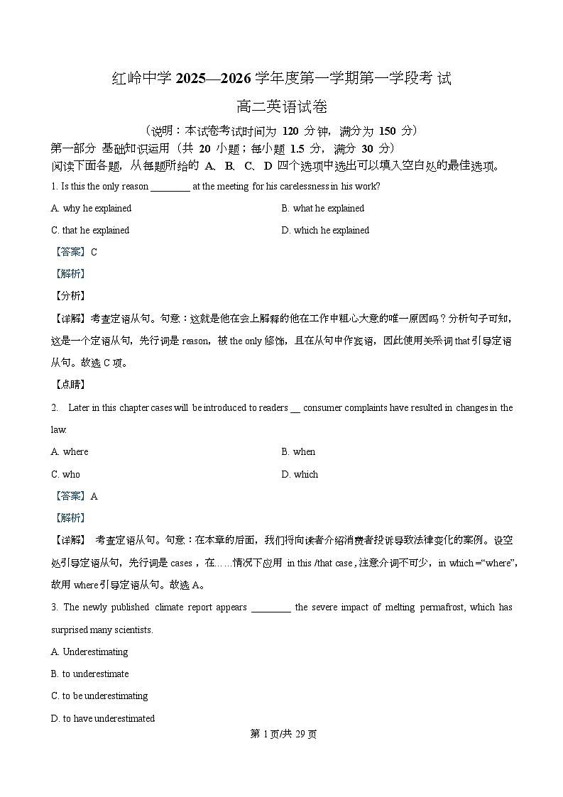 广东省深圳红岭中学2025-2026学年高二上学期期中考试英语试题 Word版含解析第1页