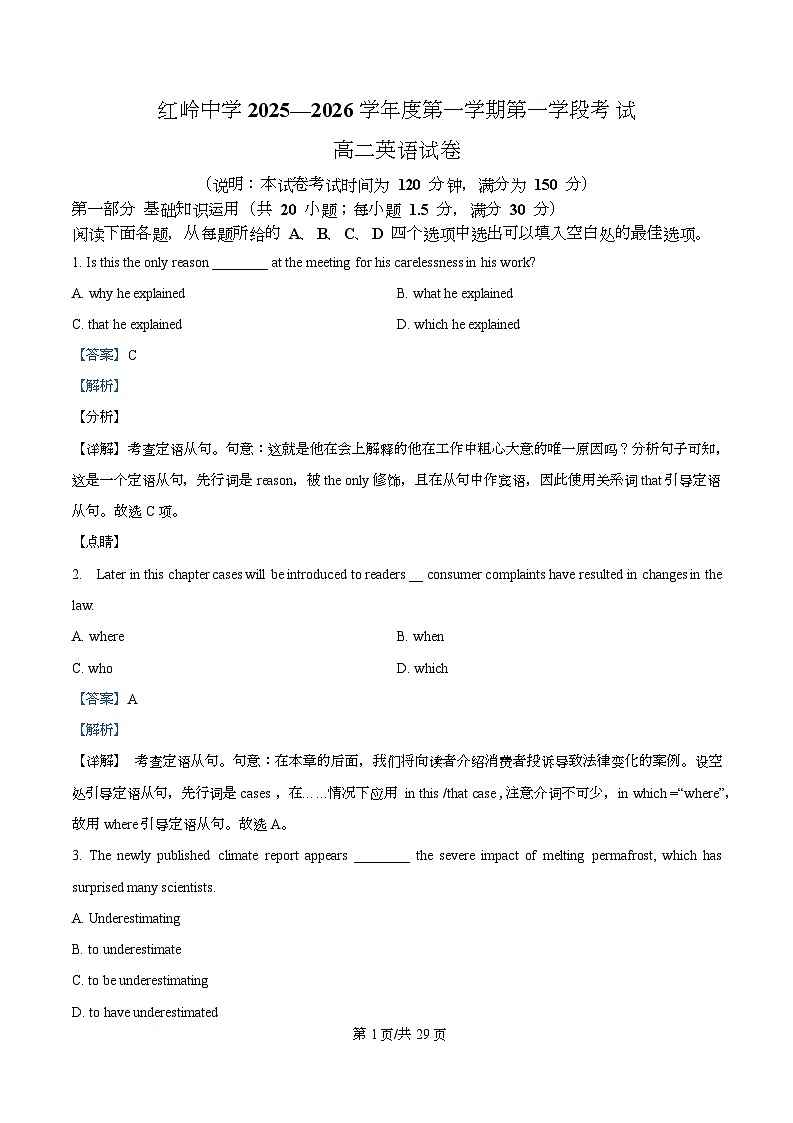广东省深圳红岭中学2025-2026学年高二上学期期中考试英语试题 Word版含解析第1页