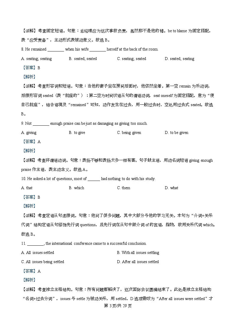 广东省深圳红岭中学2025-2026学年高二上学期期中考试英语试题 Word版含解析第3页