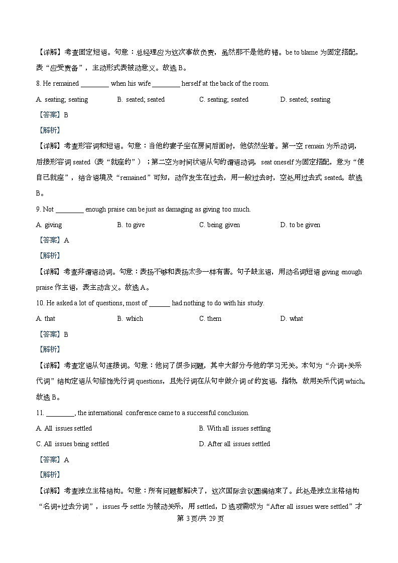 广东省深圳红岭中学2025-2026学年高二上学期期中考试英语试题 Word版含解析第3页