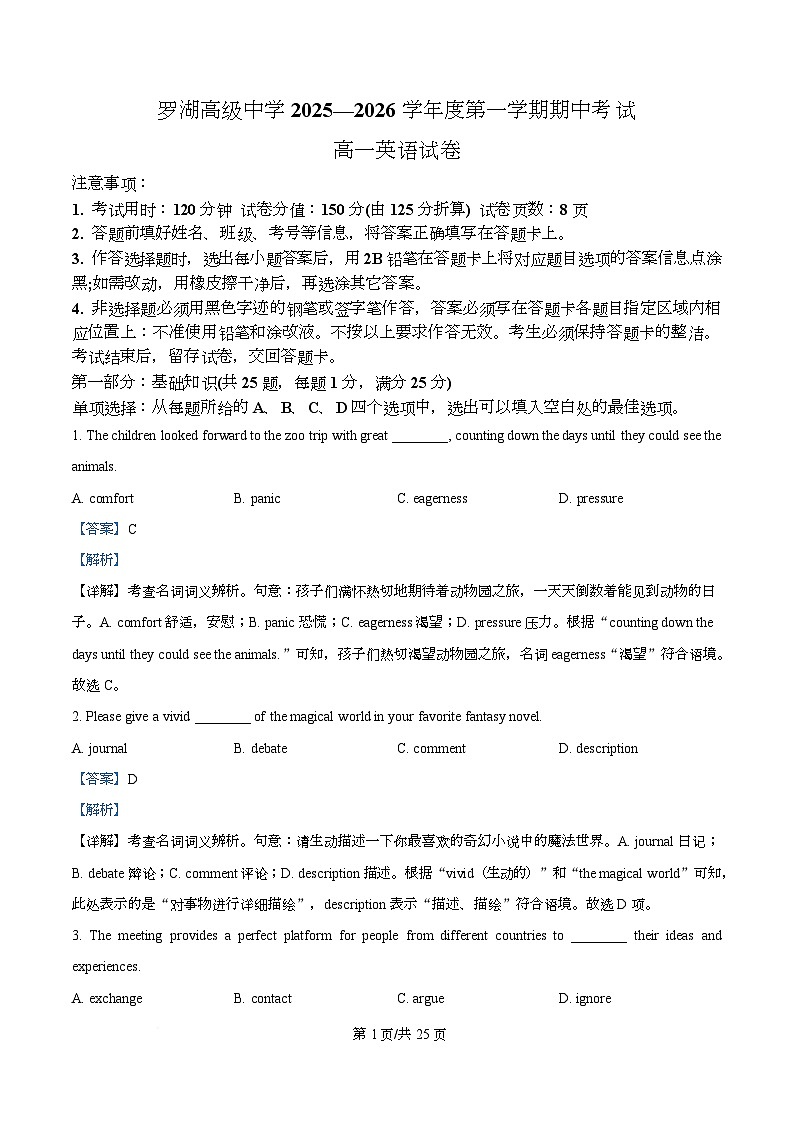 广东省深圳市罗湖高级中学2025-2026学年高一上学期期中英语试题 Word版含解析第1页