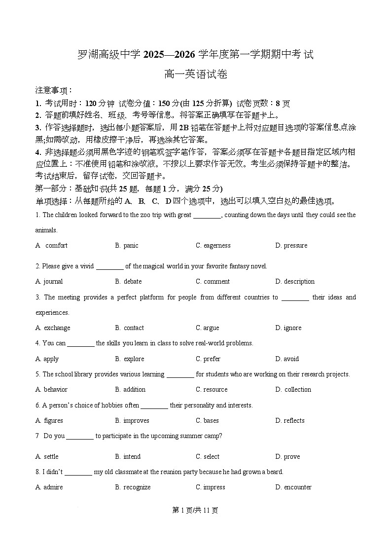 广东省深圳市罗湖高级中学2025-2026学年高一上学期期中英语试题（原卷版）第1页