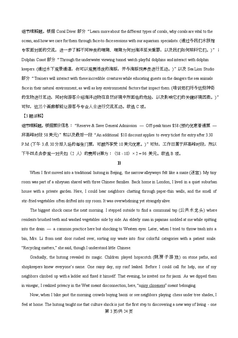 广东省深圳市新安中学(集团)高中部2025-2026学年高二第一学期阶段考试题 Word版含解析第3页