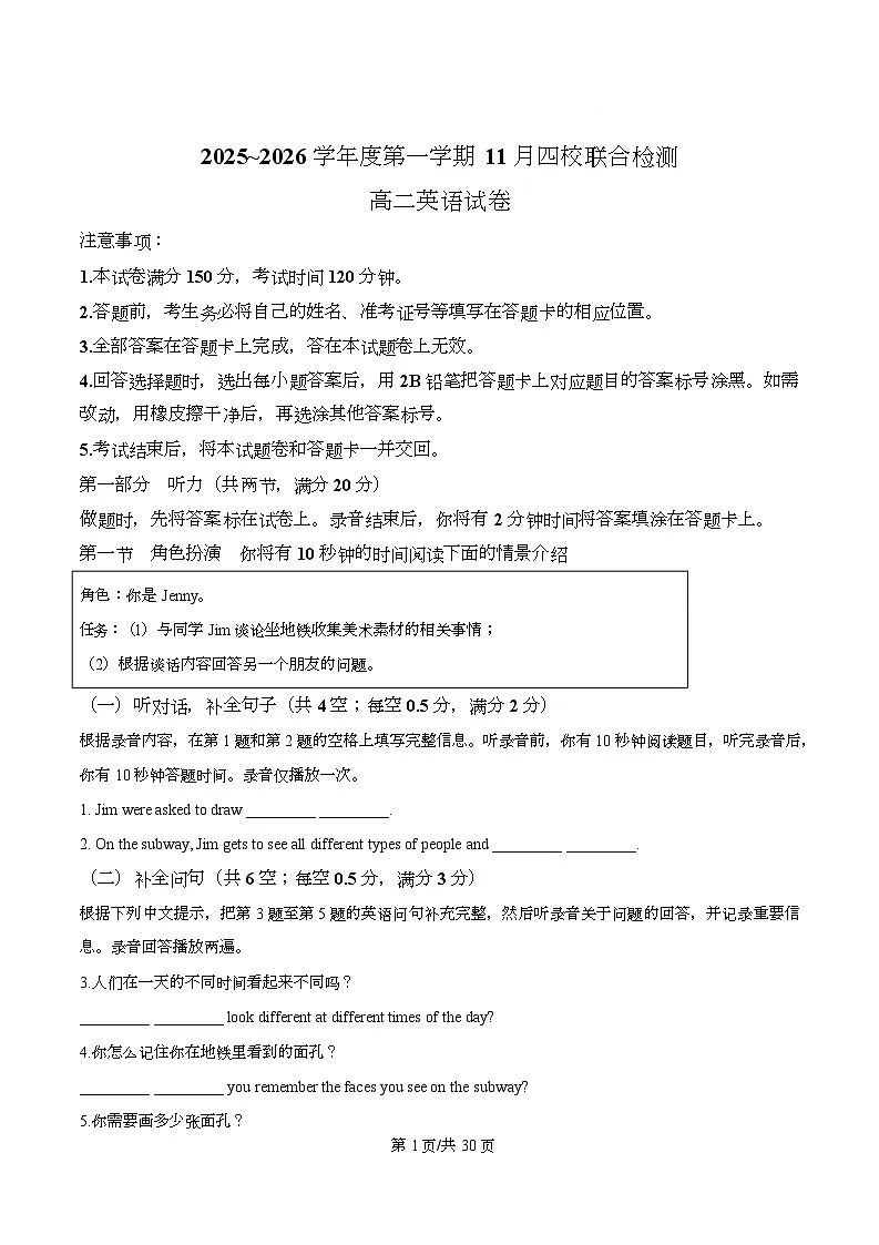 广东省四校2025-2026学年高二上学期期中联考英语试题 Word版含解析第1页