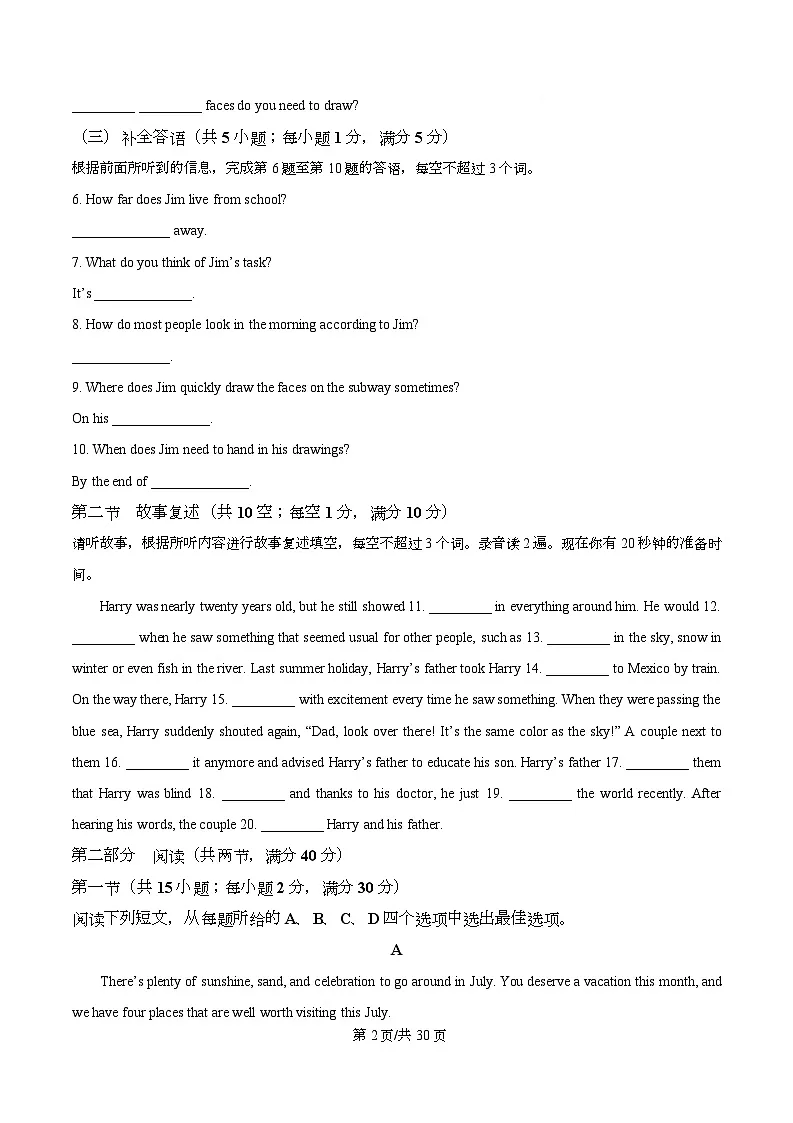 广东省四校2025-2026学年高二上学期期中联考英语试题 Word版含解析第2页