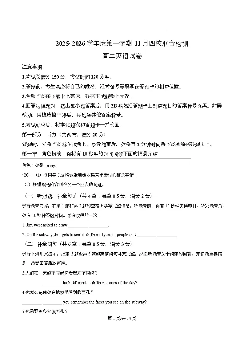广东省四校2025-2026学年高二上学期期中联考英语试题（原卷版）第1页