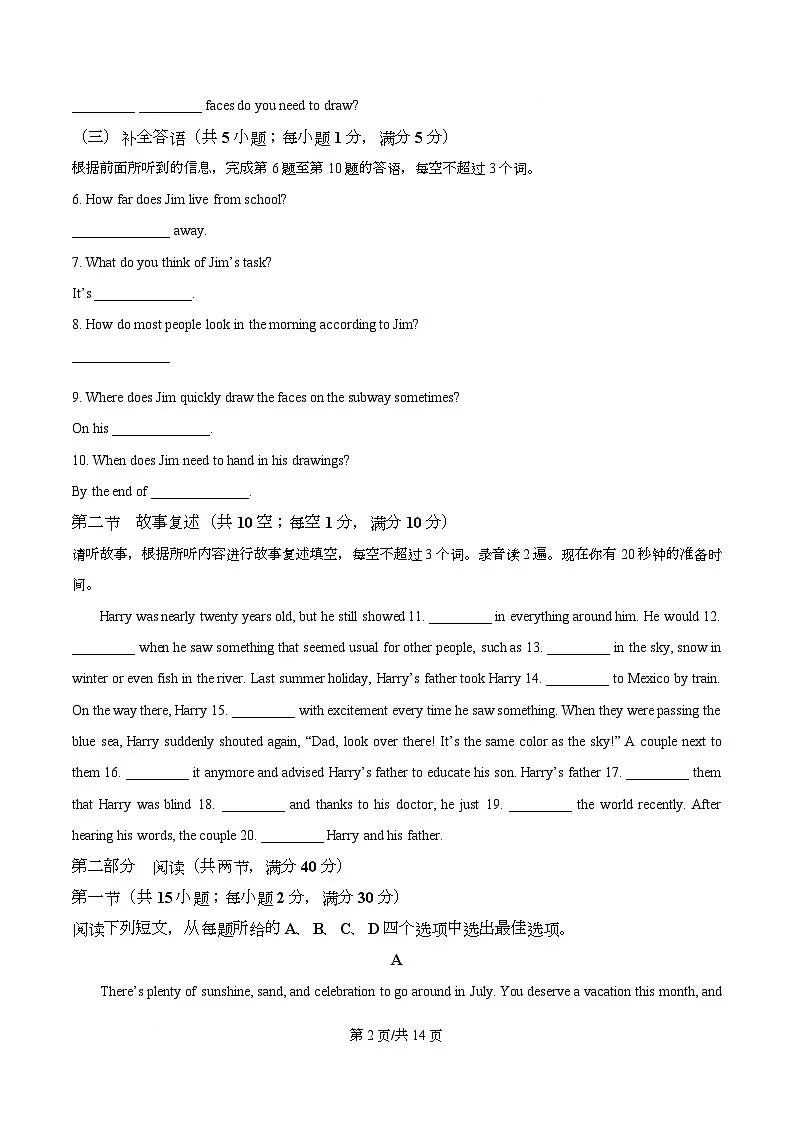 广东省四校2025-2026学年高二上学期期中联考英语试题（原卷版）第2页