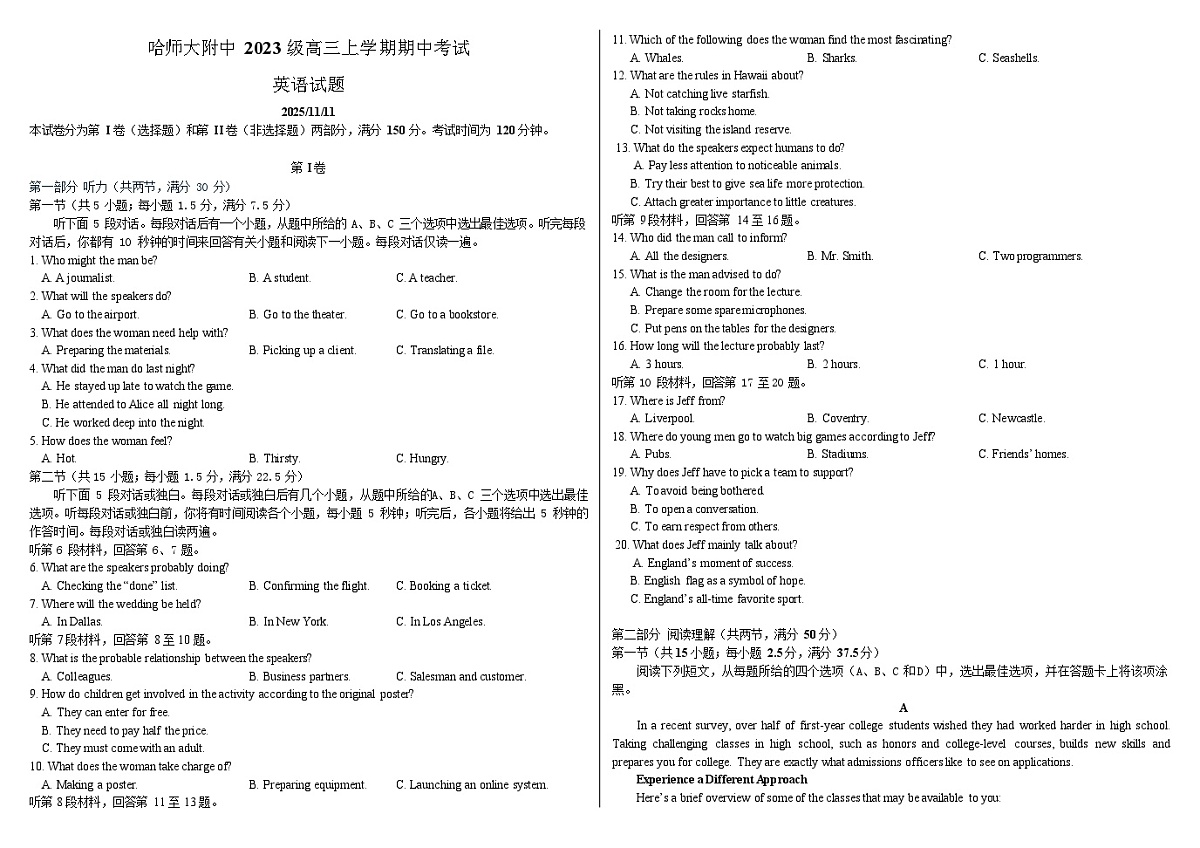 2025年哈师大附中高三上学期期中英语试卷和答案第1页