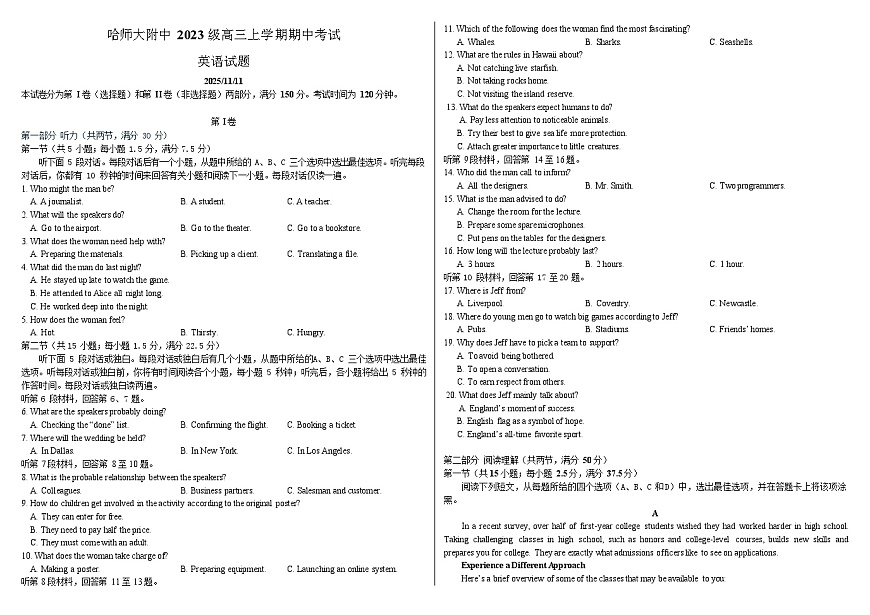 2025年哈师大附中高三上学期期中英语试卷和答案第1页