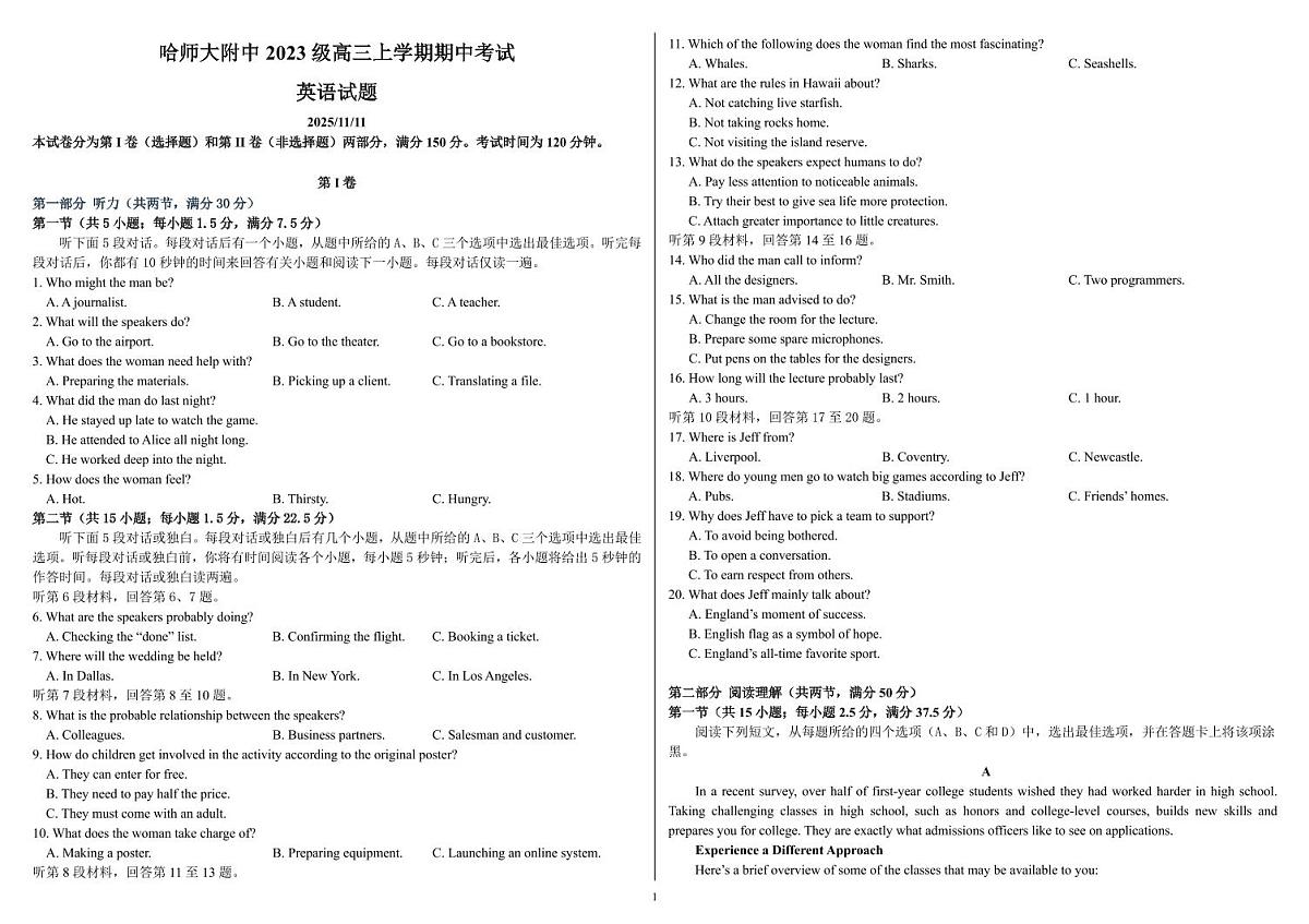 2025年哈师大附中高三上学期期中英语试卷和答案第1页