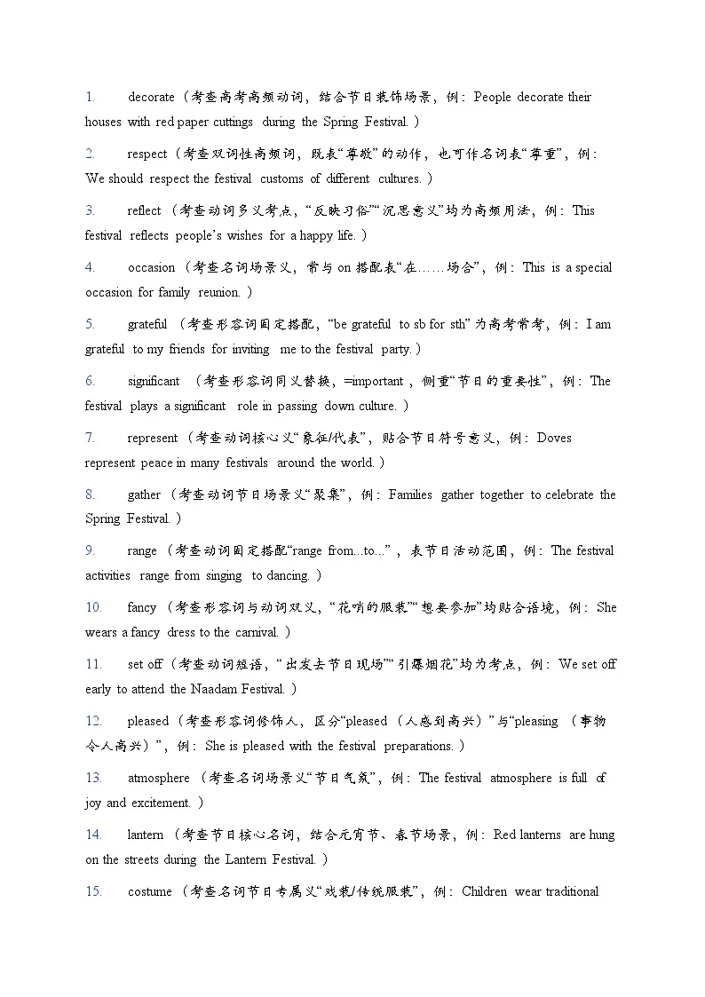 Unit 1 Festivals and Celebrations 词句训练（解析版）第2页