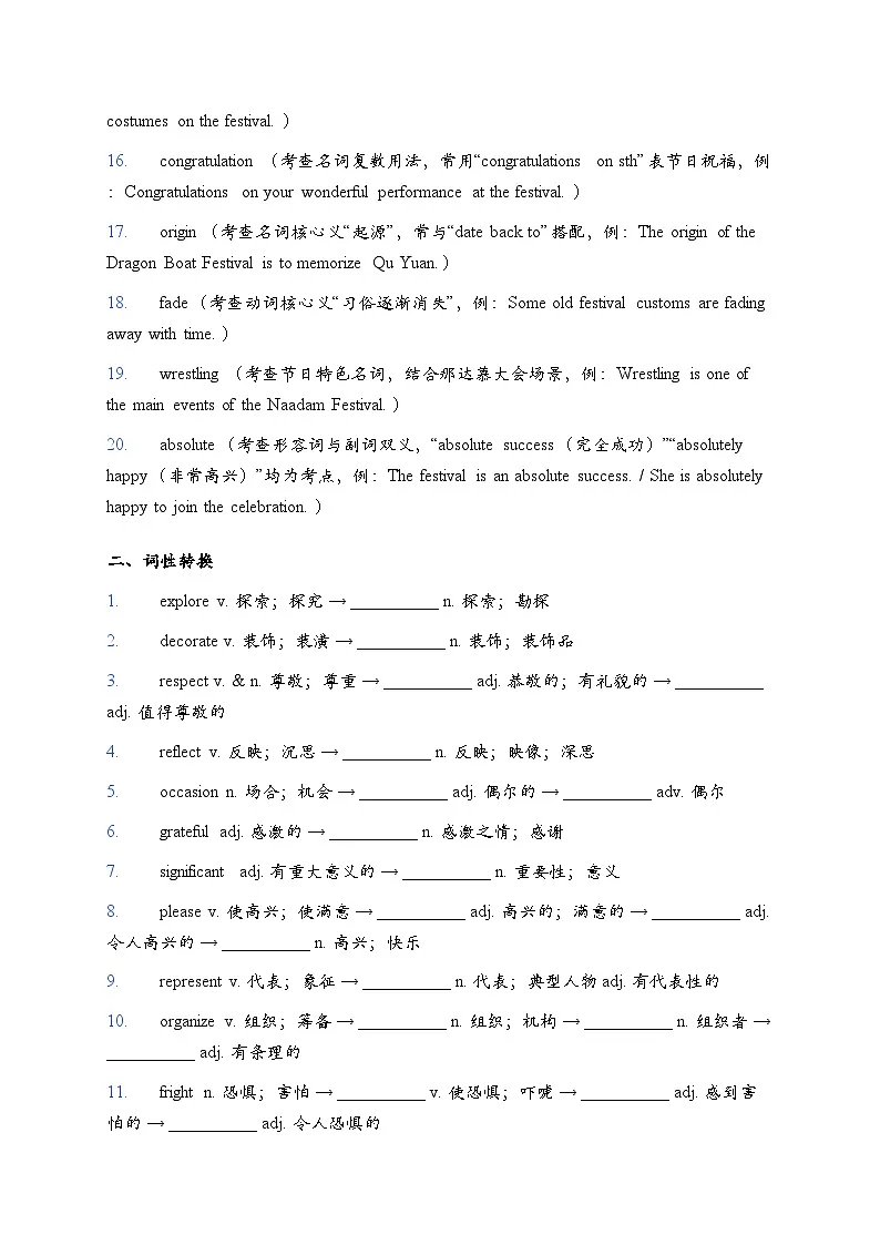 Unit 1 Festivals and Celebrations 词句训练（解析版）第3页