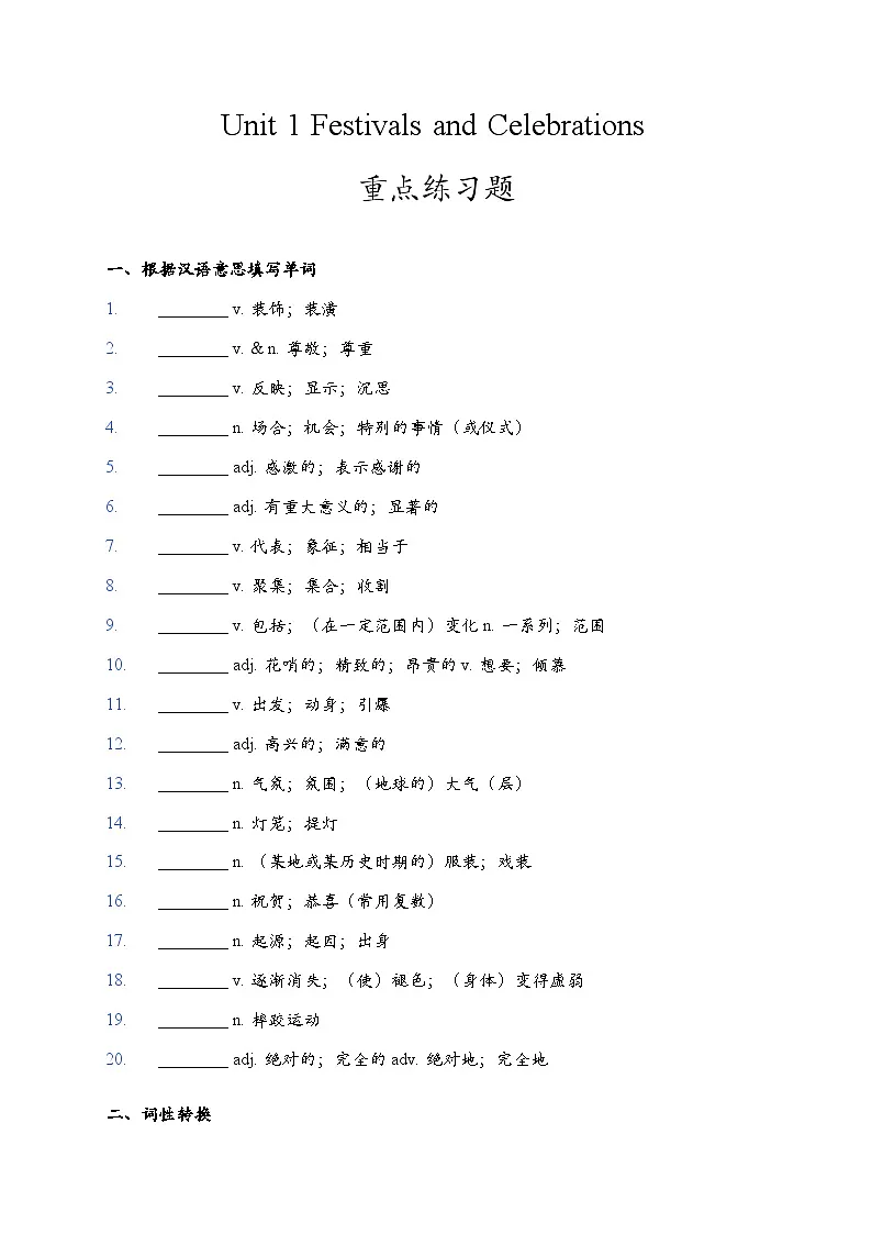 Unit 1 Festivals and Celebrations 词句训练（原卷版）第1页