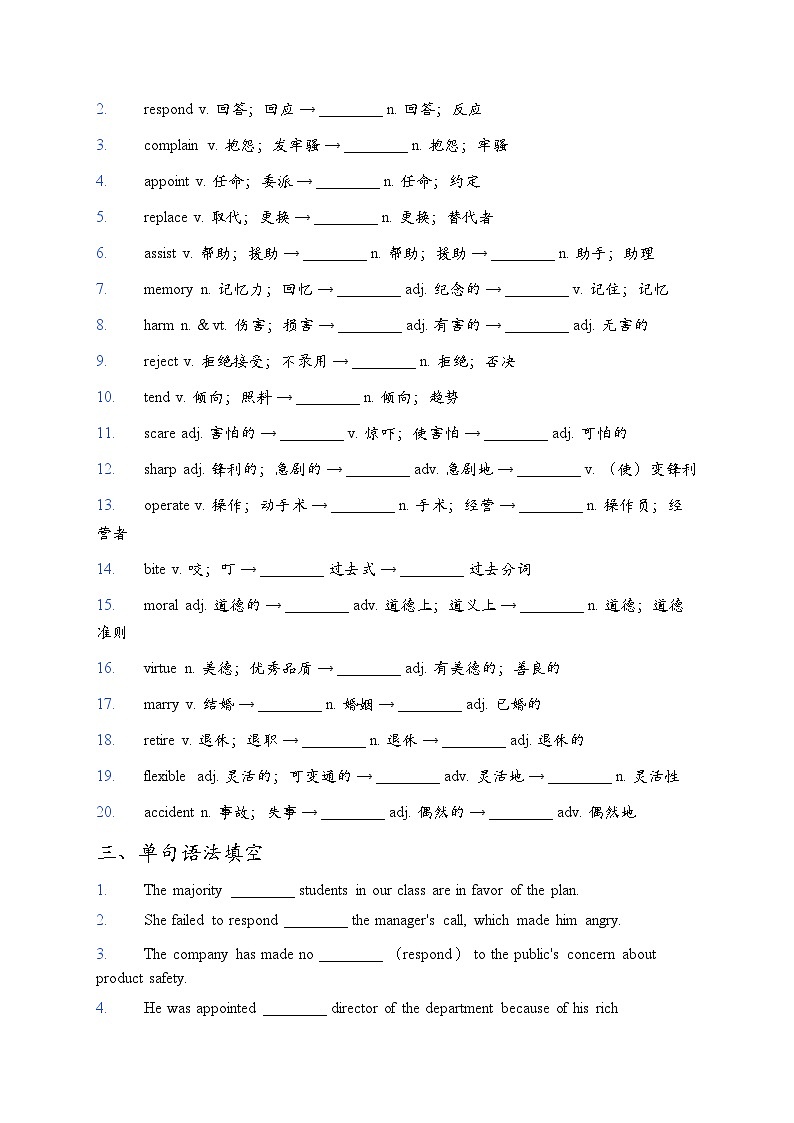 Unit 2 Morals and Virtues 词句训练（原卷版）第2页