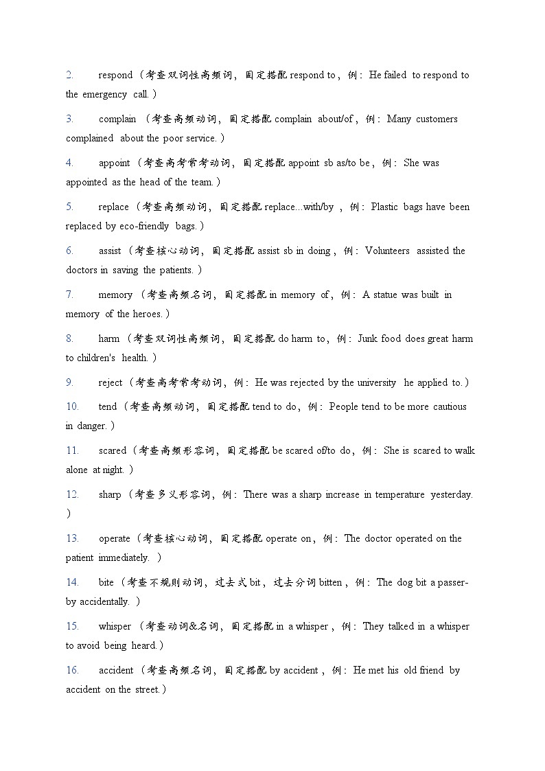 Unit 2 Morals and Virtues 词句训练（解析版）第2页