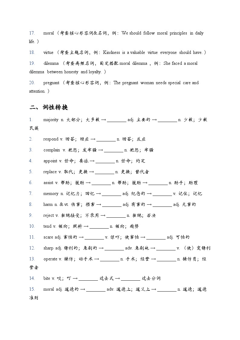 Unit 2 Morals and Virtues 词句训练（解析版）第3页