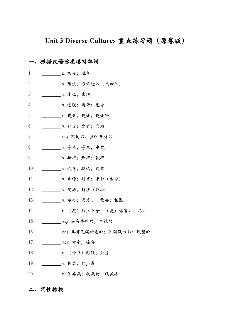 Unit 3 Diverse Cultures 词句训练（原卷版）第1页