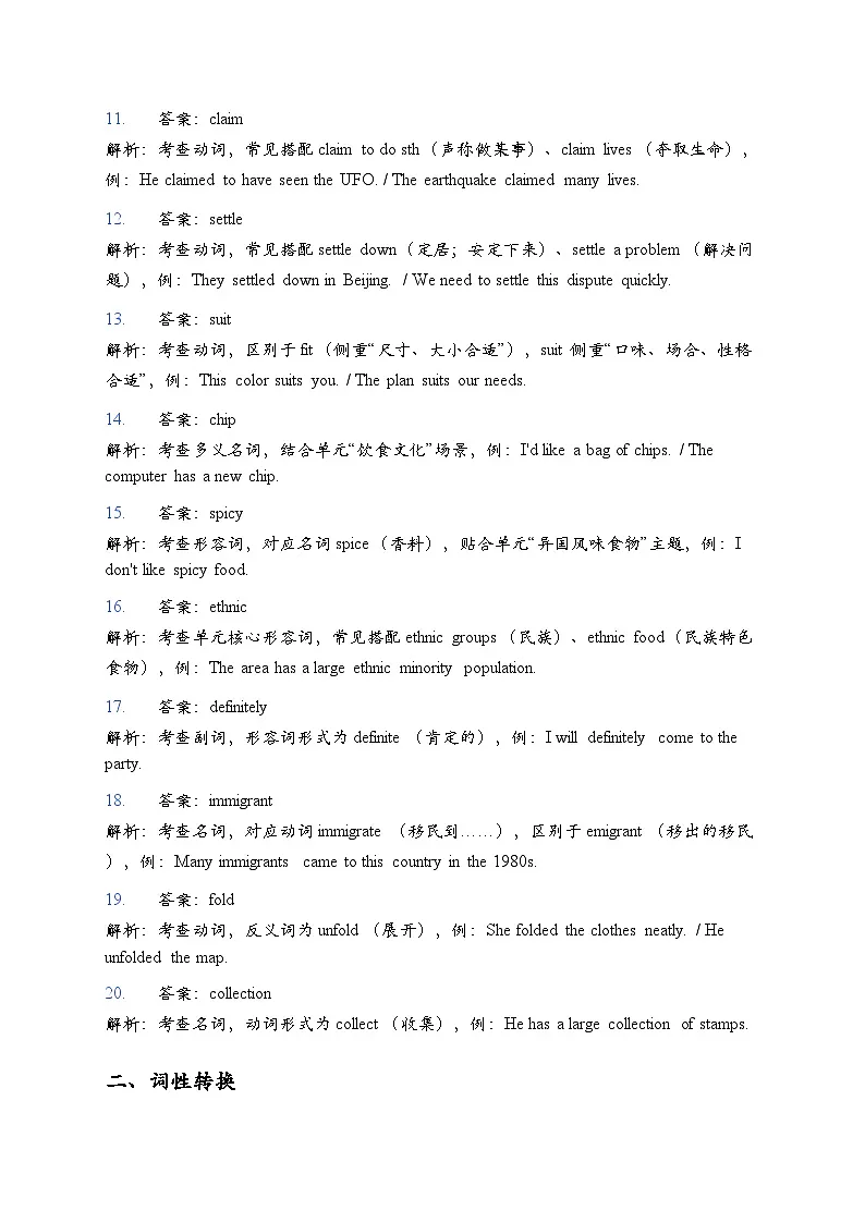 Unit 3 Diverse Cultures 词句训练（解析版）第3页