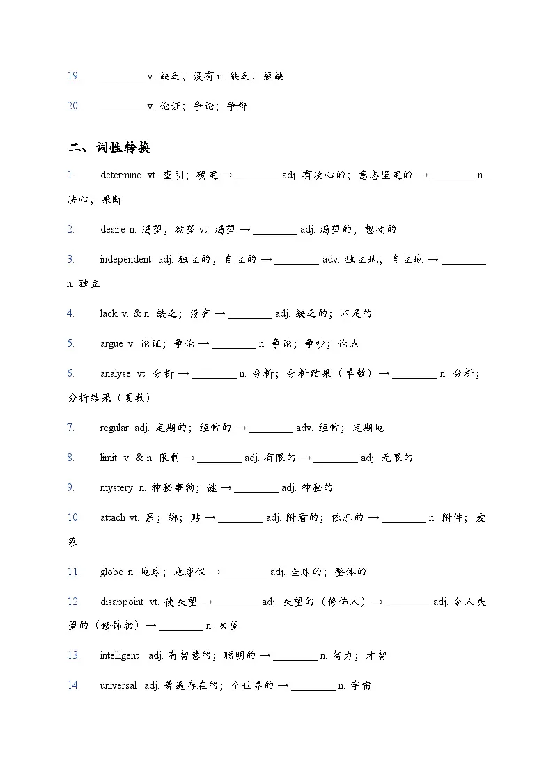 Unit 4 Space Exploration 词句训练（原卷版）第2页