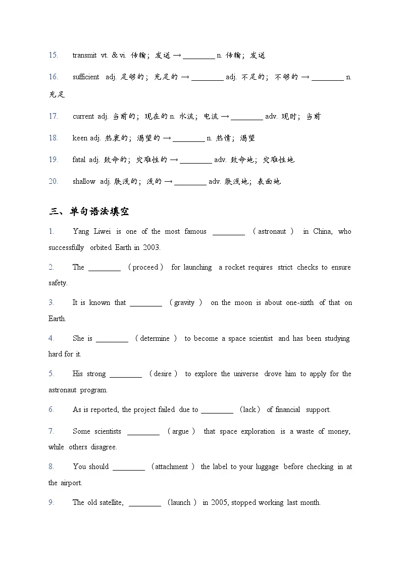 Unit 4 Space Exploration 词句训练（原卷版）第3页