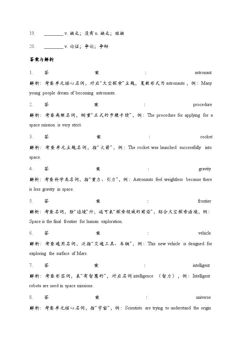 Unit 4 Space Exploration 词句训练（解析版）第2页