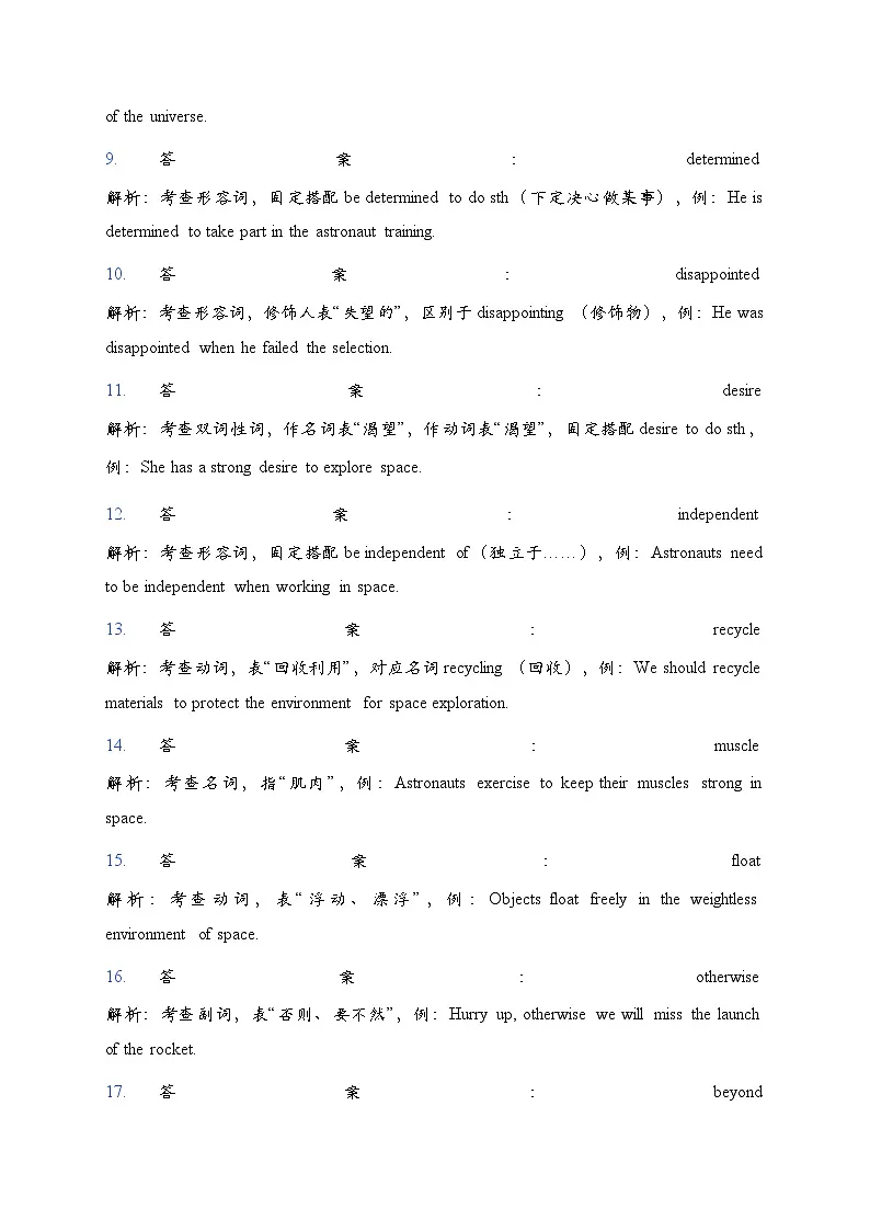 Unit 4 Space Exploration 词句训练（解析版）第3页