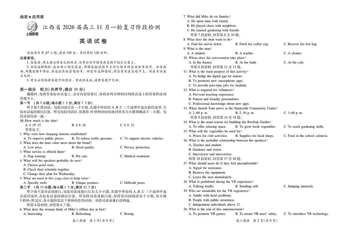 江西省2026届高三11月一轮复习阶段检测英语第1页