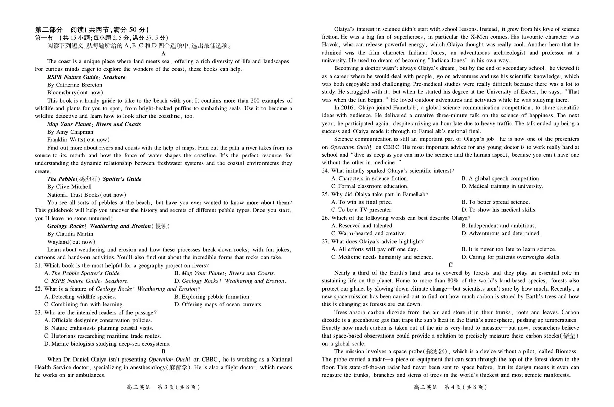 江西省2026届高三11月一轮复习阶段检测英语第2页