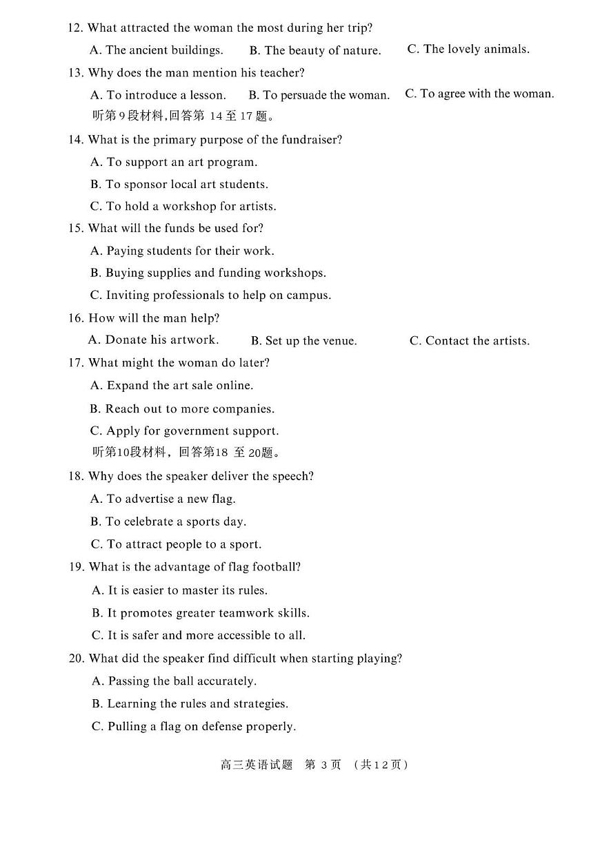 山东省名校联盟2025-2026学年高三上学期11月期中英语试题第3页