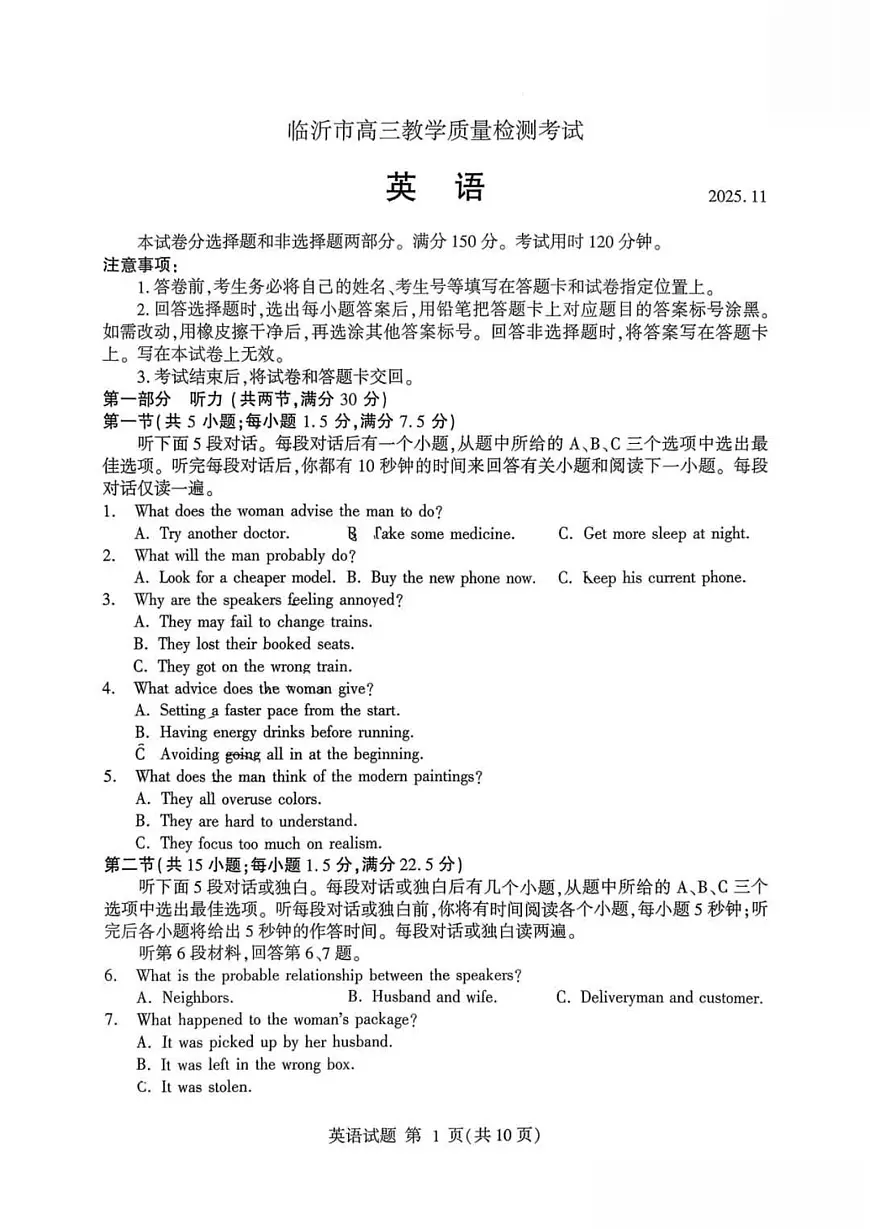 2025-2026学年第一学期山东省临沂市期中考试高三英语试卷（含答案及听力原文）第1页