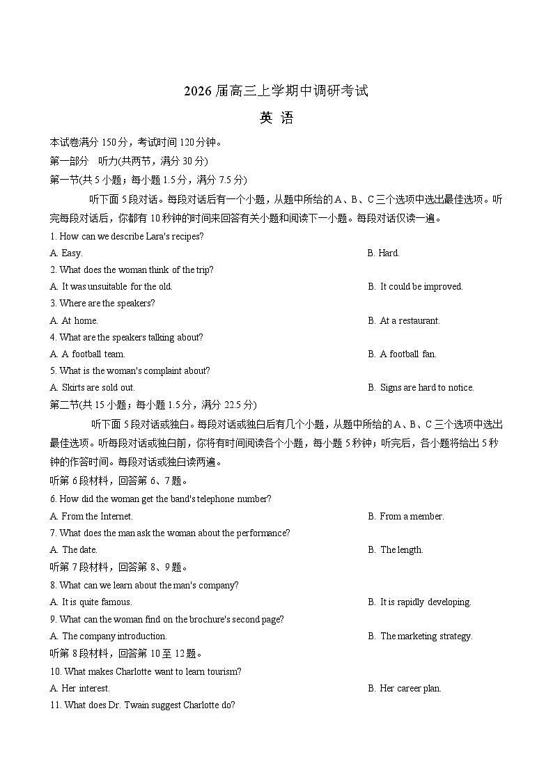 河北省邢台市七校2026届高三上学期期中考试 英语 Word版含答案第1页