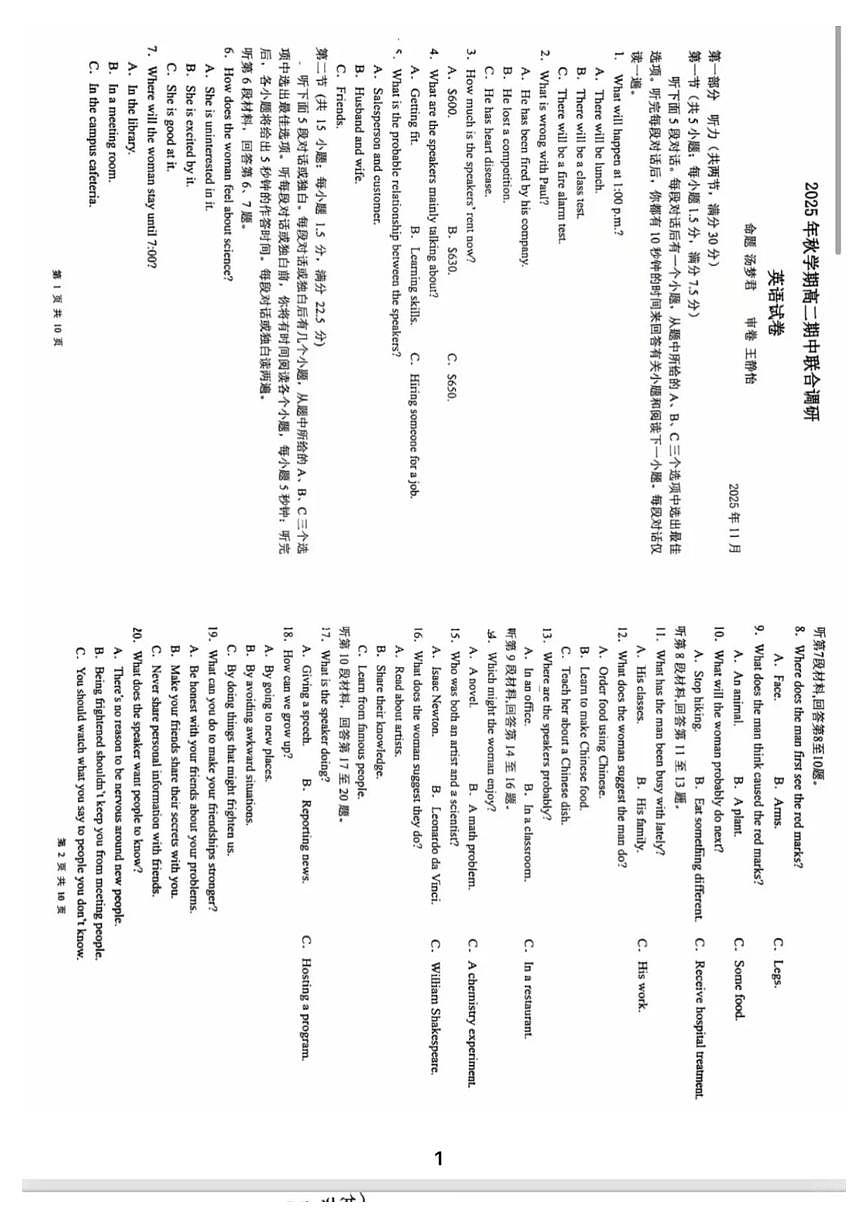 2025-2026常州市高二上学期期中联合调研英语试卷第1页