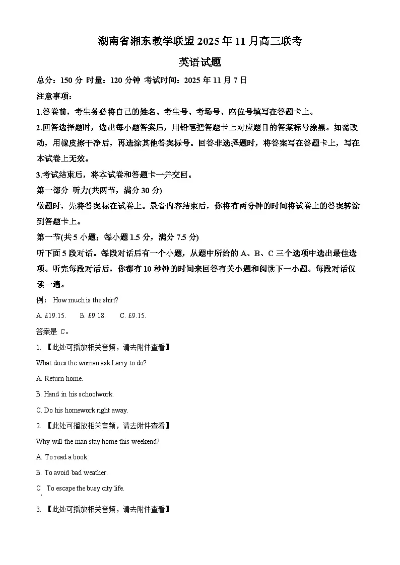 湖南省湘东十二校联考2026届高三上学期11月期中英语试题（原卷版）第1页