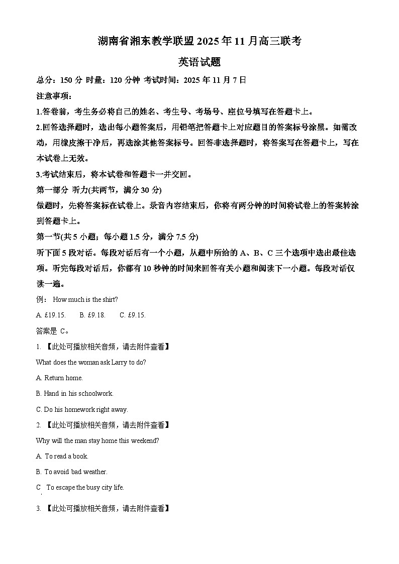 湖南省湘东十二校联考2026届高三上学期11月期中英语试题（原卷版）第1页