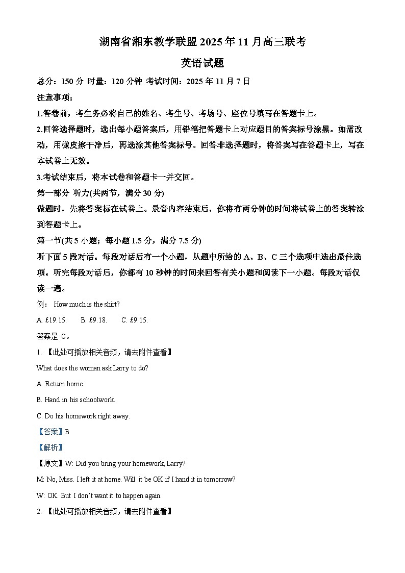湖南省湘东十二校联考2026届高三上学期11月期中英语试题 Word版含解析第1页