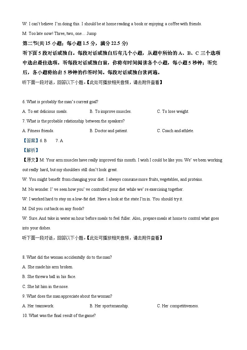 湖南省湘东十二校联考2026届高三上学期11月期中英语试题 Word版含解析第3页