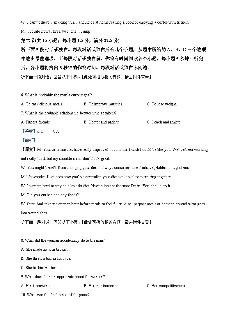 湖南省湘东十二校联考2026届高三上学期11月期中英语试题 Word版含解析第3页