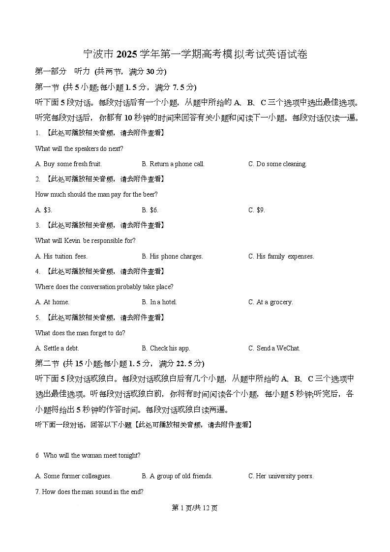 2026届浙江省宁波市海曙区等5地高三一模英语试题 Word版无答案第1页