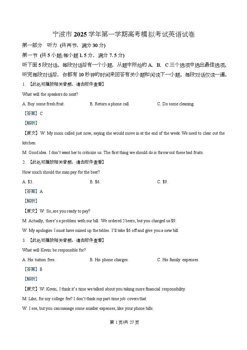 2026届浙江省宁波市海曙区等5地高三一模英语试题 Word版含解析第1页
