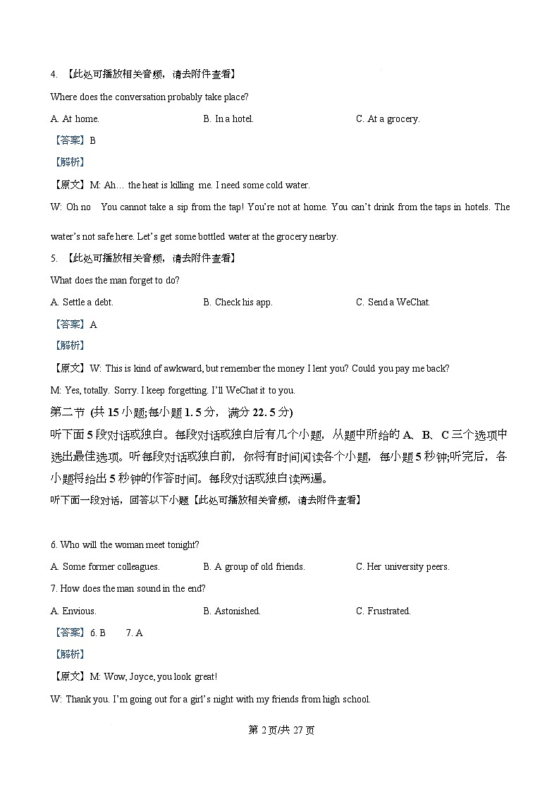 2026届浙江省宁波市海曙区等5地高三一模英语试题 Word版含解析第2页