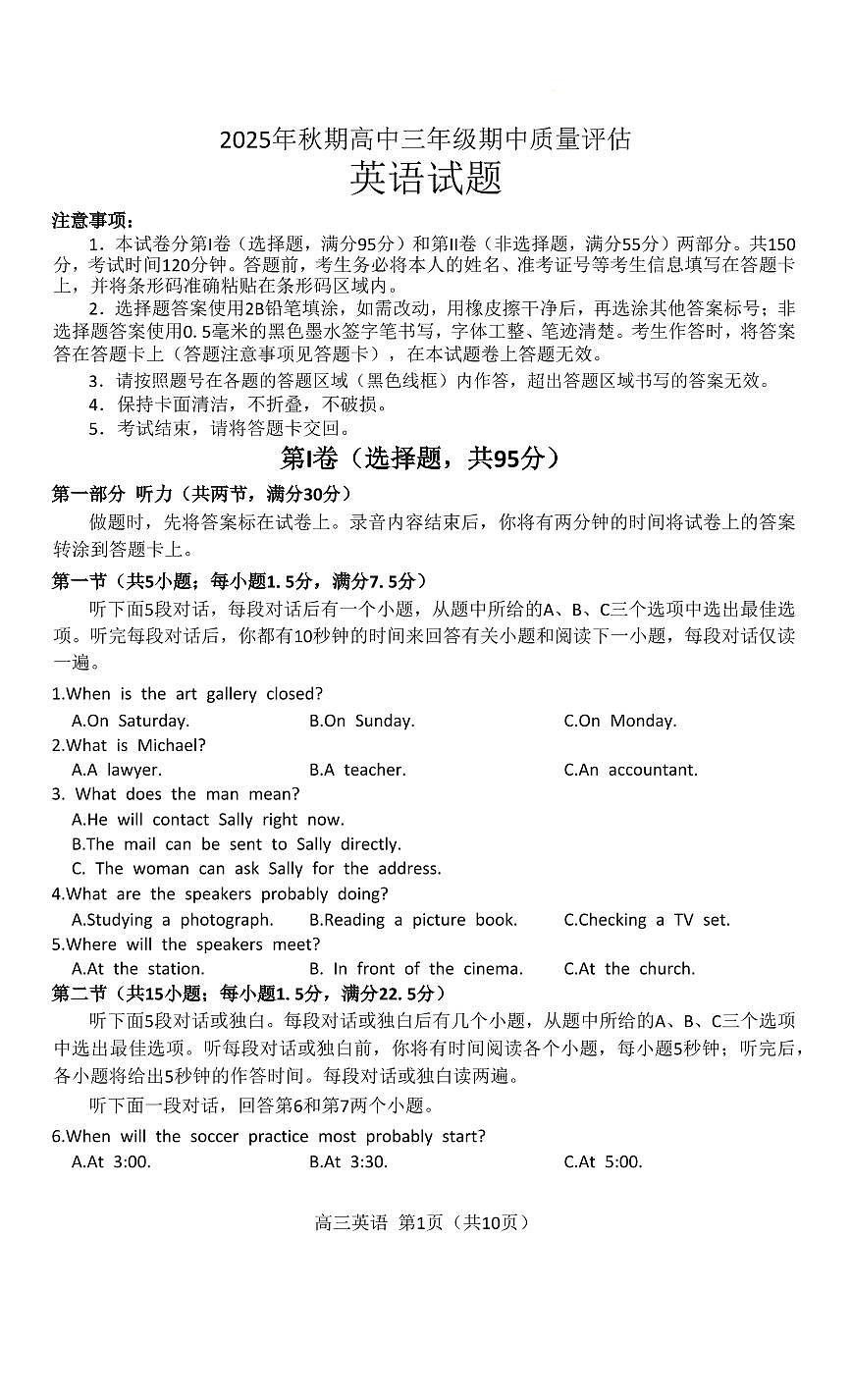 河南省南阳市2025-2026学年高三上学期期中质量评估英语试题（含答案）第1页