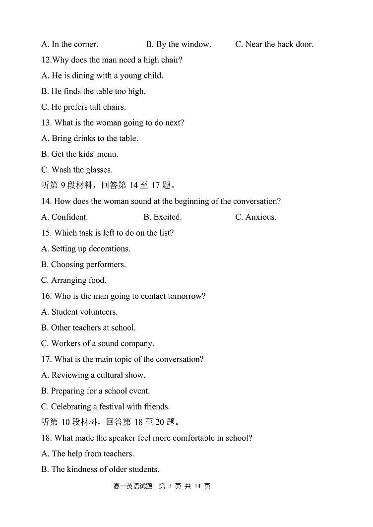 河南省郑州市第一中学2025~2026学年高一上学期期中考试英语试卷及答案第3页