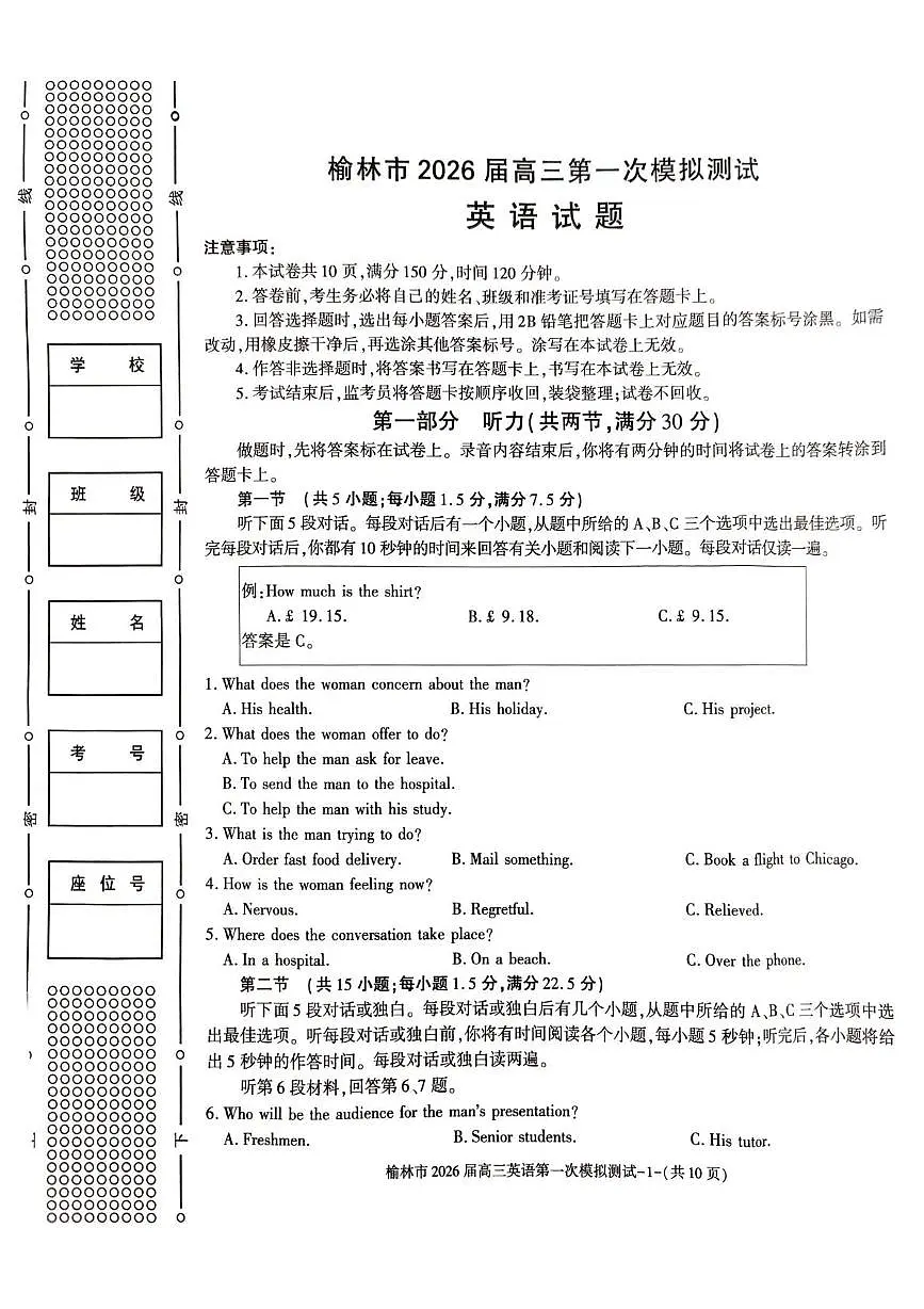 陕西省榆林市2026届高三上学期11月第一次模拟测试英语试卷（含解析）第1页