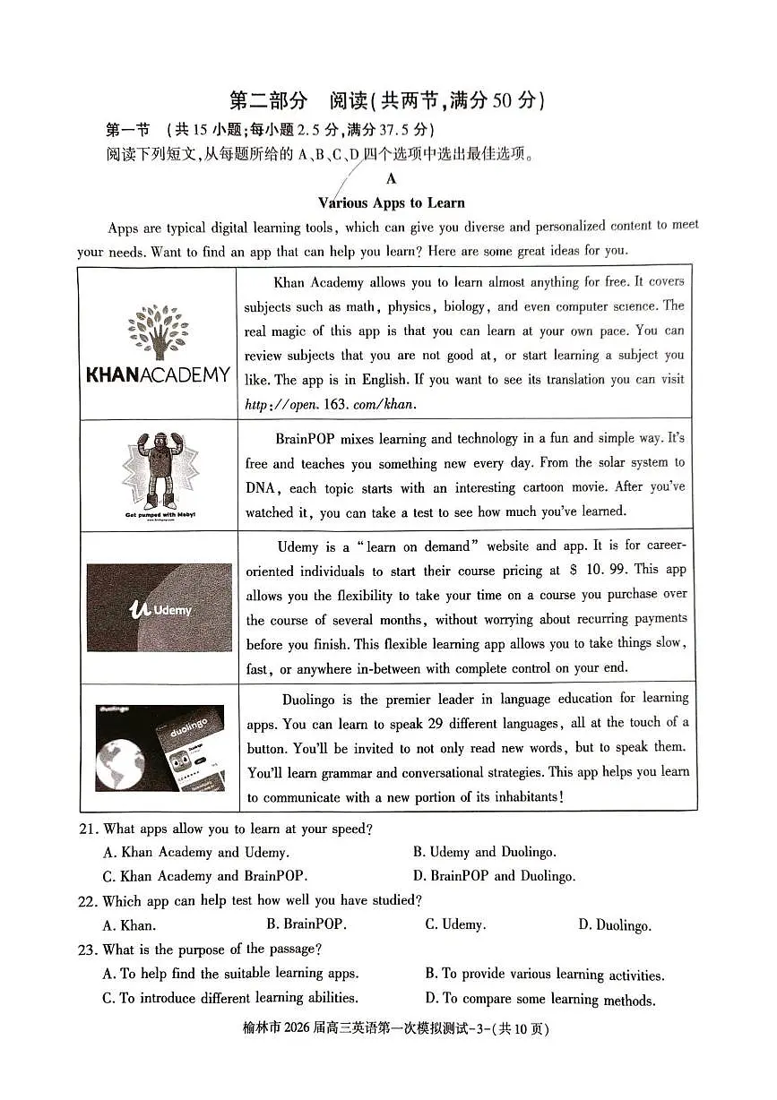 陕西省榆林市2026届高三上学期11月第一次模拟测试英语试卷（含解析）第3页