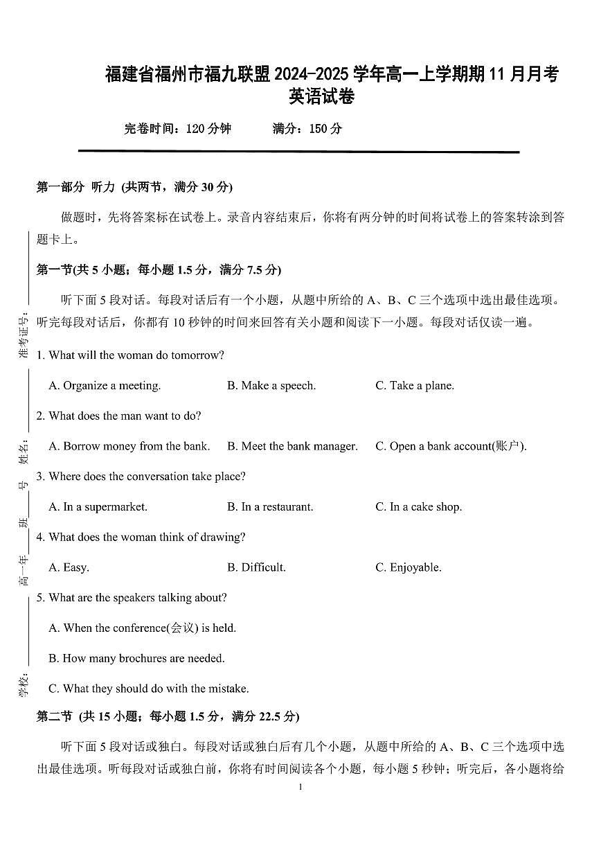 福建省福州市福九联盟2024-2025学年高一上学期期11月月考英语试卷含答案第1页