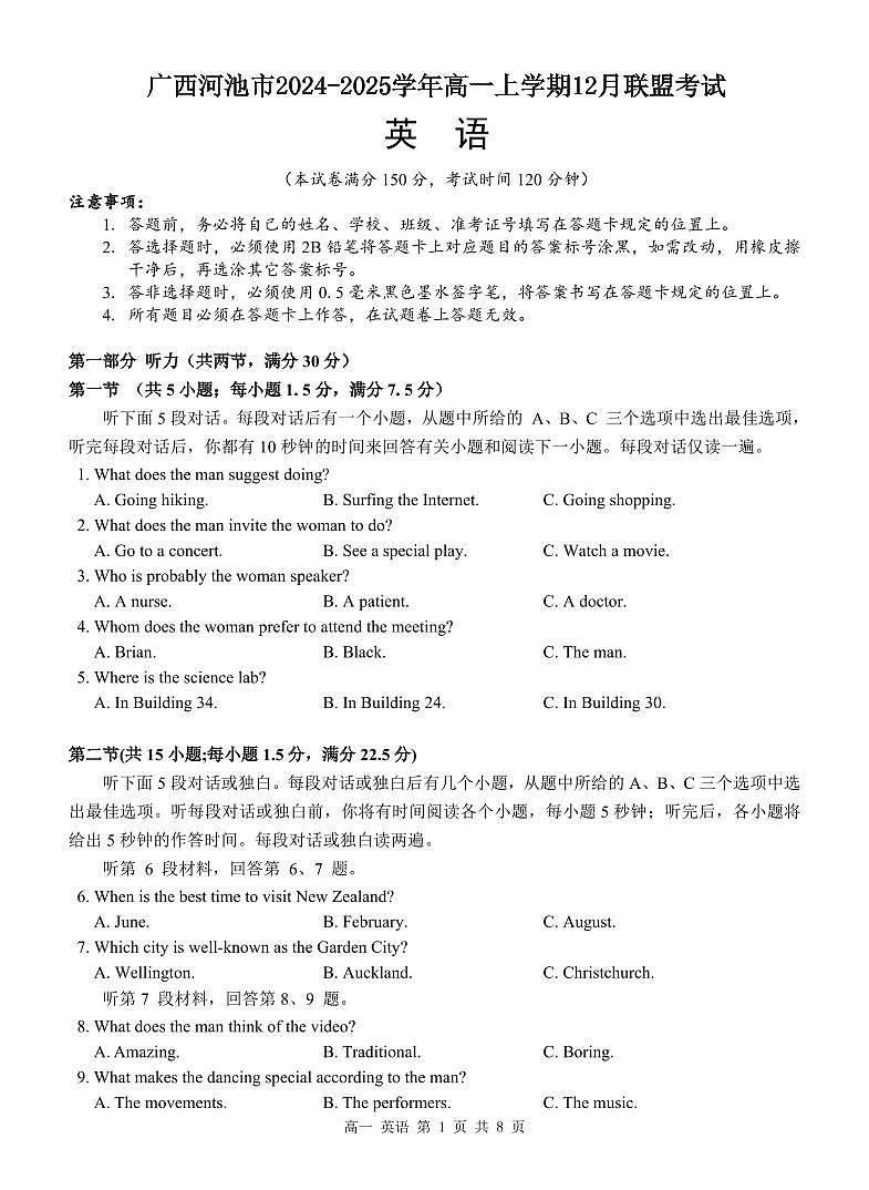 广西河池市2024-2025学年高一上学期12月联盟考试英语试卷含答案第1页