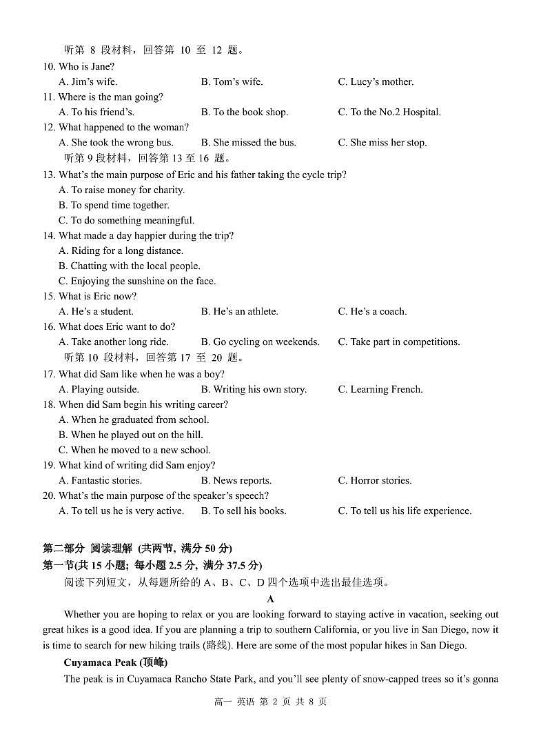 广西河池市2024-2025学年高一上学期12月联盟考试英语试卷含答案第2页
