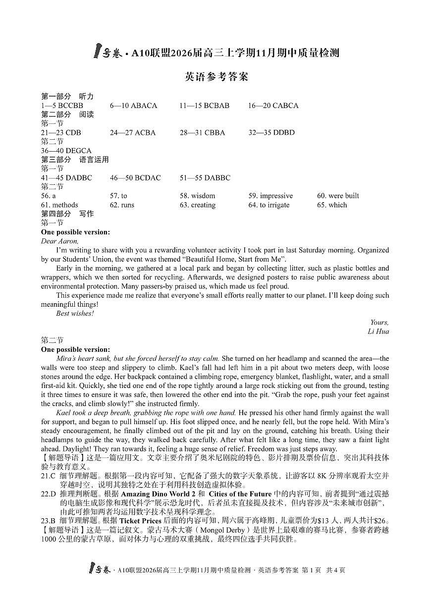 【英语答案】1号卷·A10联盟2026届高三上学期11月期中质量检测英语答案第1页